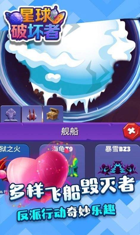 星球破壞者中文版截圖