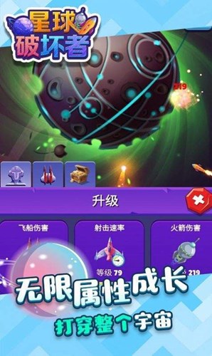 星球破壞者中文版
