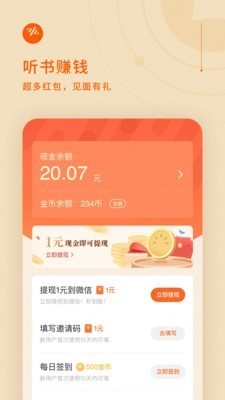 番茄暢聽(tīng)APP截圖