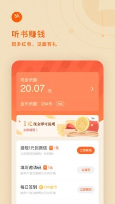 番茄暢聽(tīng)