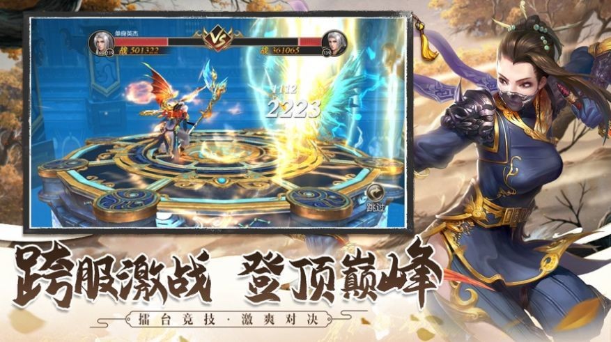 霜刃嘯天歌安卓版截圖