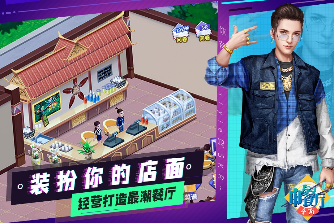 中餐廳手游內(nèi)測(cè)版截圖