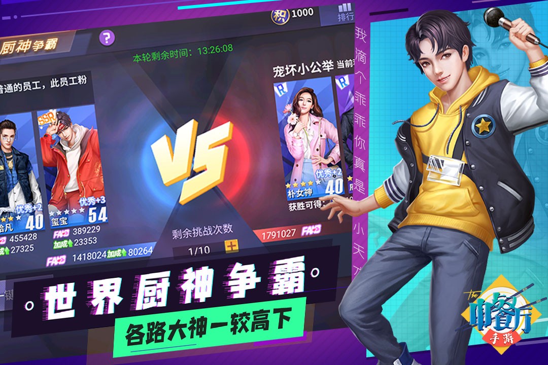 中餐廳手游內(nèi)測(cè)版截圖