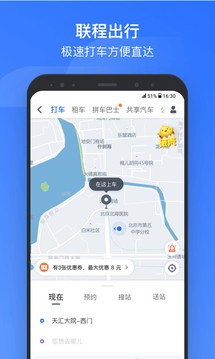 掌上高鐵截圖