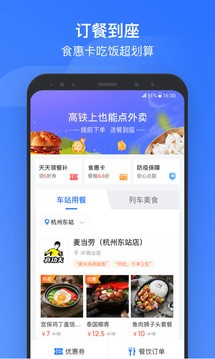 掌上高鐵截圖