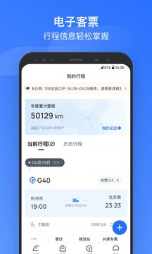 掌上高鐵截圖