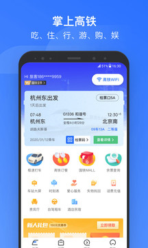 掌上高鐵