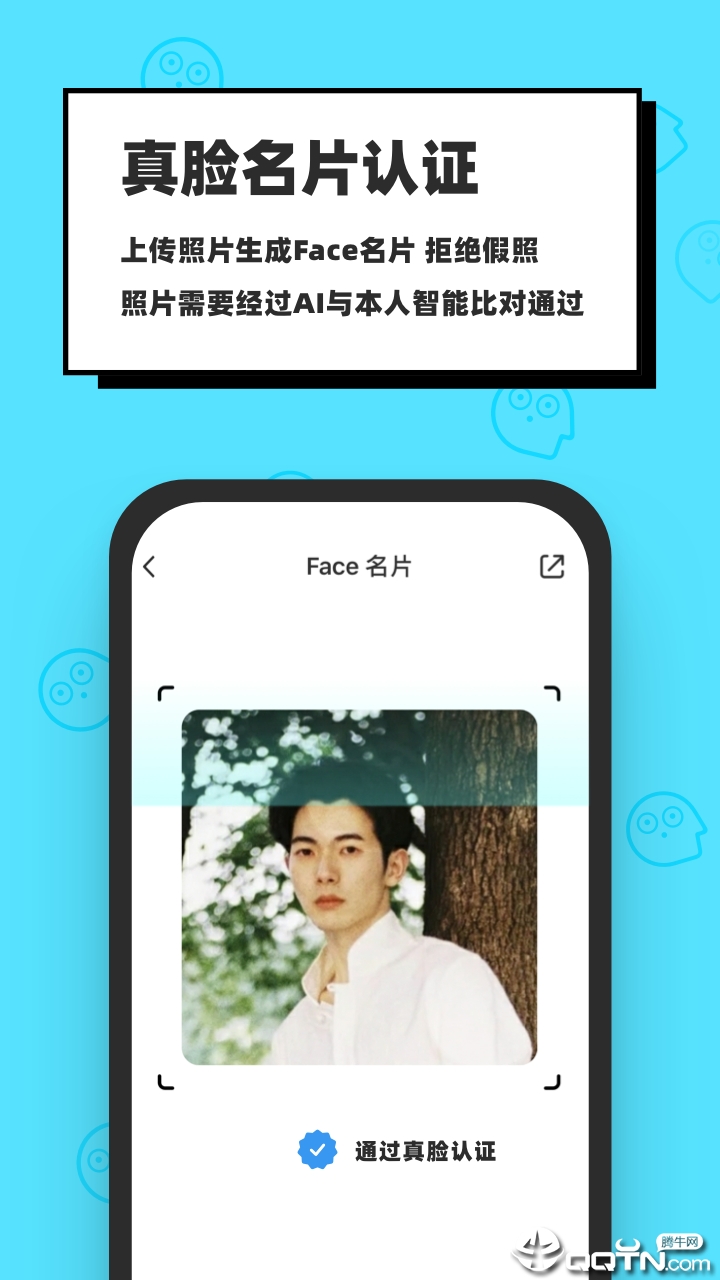 臉球