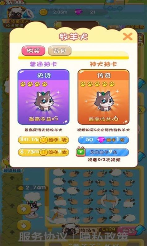 全民天天放羊紅包版截圖