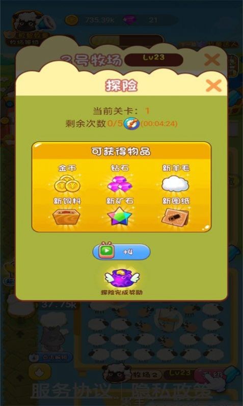全民天天放羊紅包版截圖