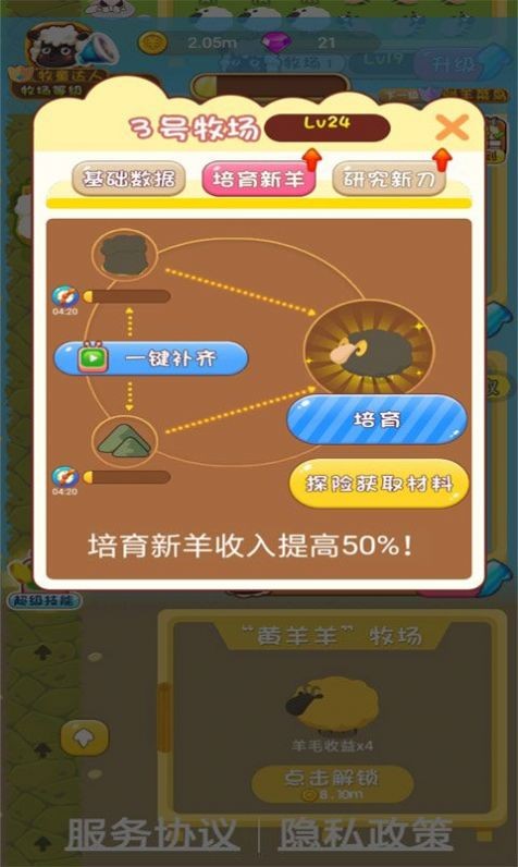 全民天天放羊紅包版截圖