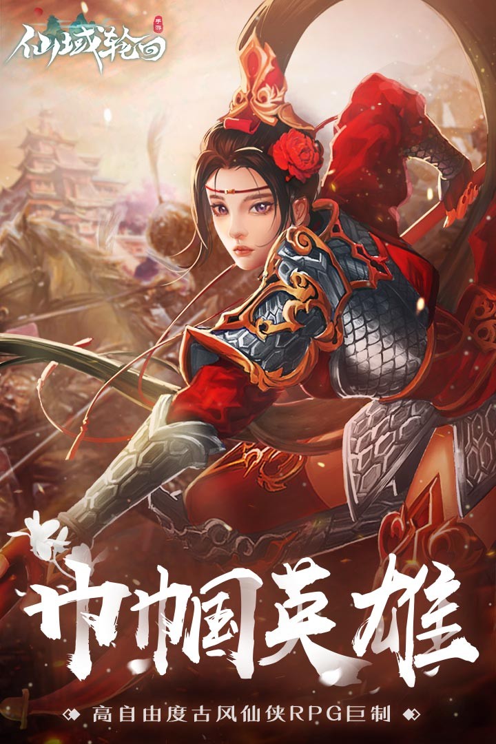 仙域輪回紅包版截圖