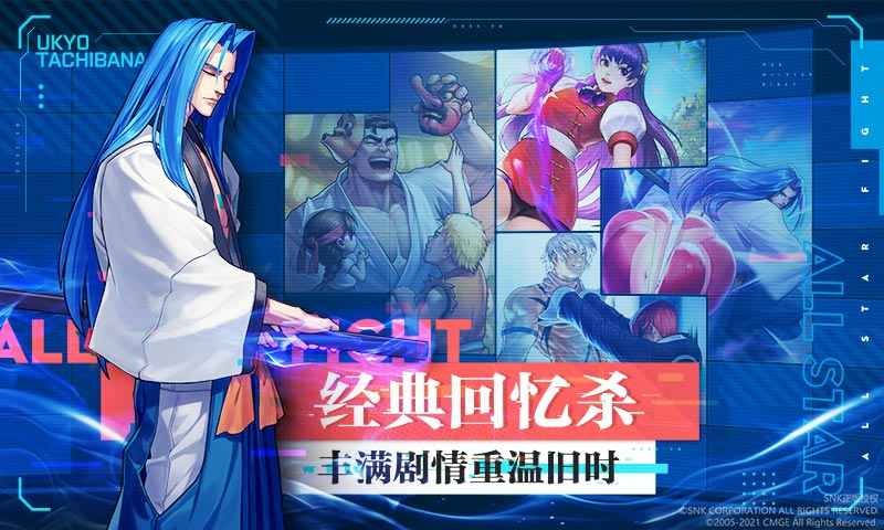 全明星激斗測(cè)試服截圖