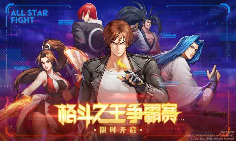 全明星激斗測(cè)試服