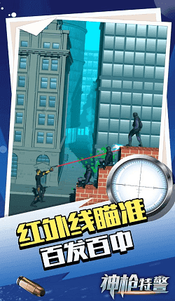 神槍特警安卓版截圖