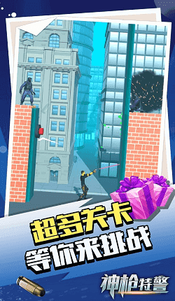 神槍特警安卓版截圖