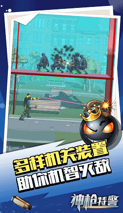 神槍特警安卓版截圖