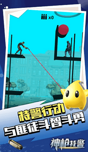 神槍特警安卓版