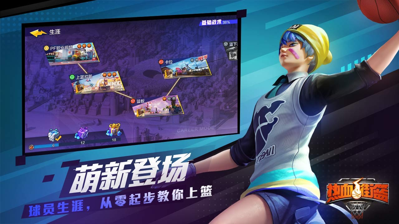 熱血街籃手游截圖