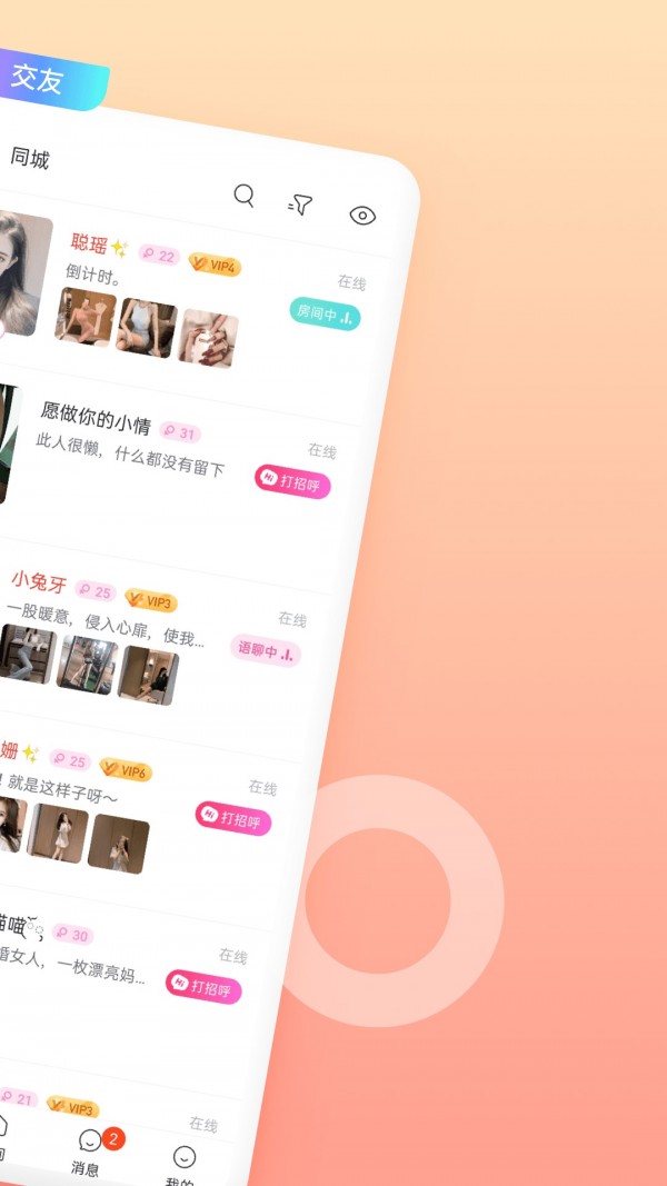 乖豬聊天交友