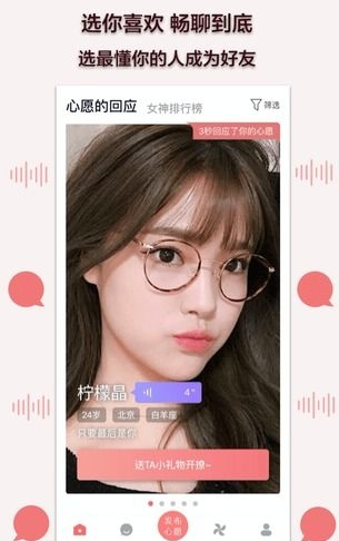 陪我語音聊天截圖