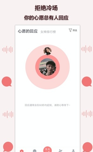 陪我語音聊天截圖