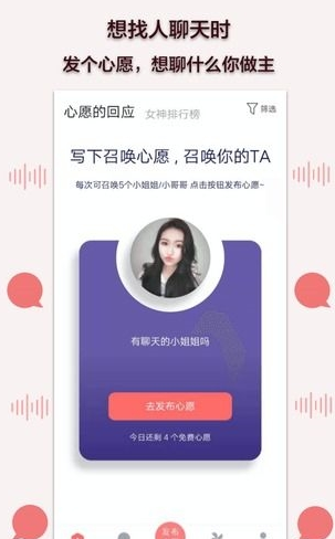 陪我語音聊天截圖