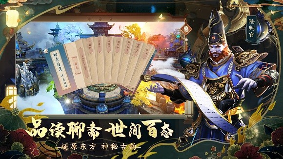 聊齋搜神記內測版截圖