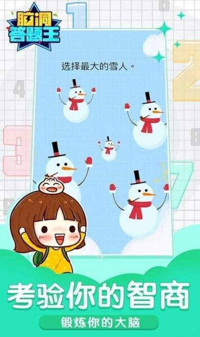腦洞答題王紅包版截圖