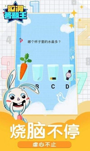 腦洞答題王紅包版