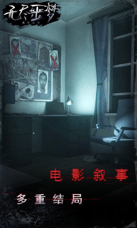 無盡噩夢測試版截圖