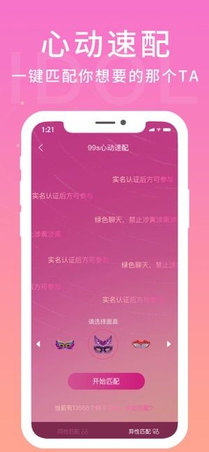愛(ài)豆語(yǔ)音截圖