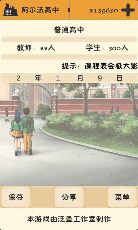 以校之名測試版截圖