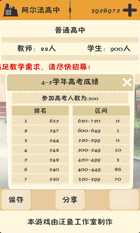 以校之名測試版截圖
