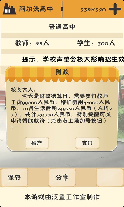 以校之名測試版截圖