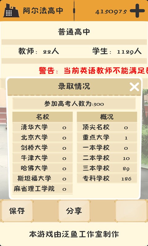 以校之名測試版截圖