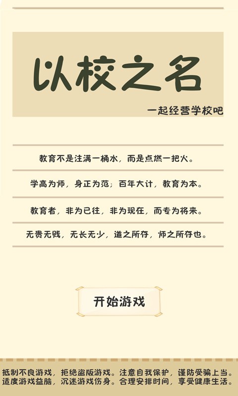 以校之名測試版截圖