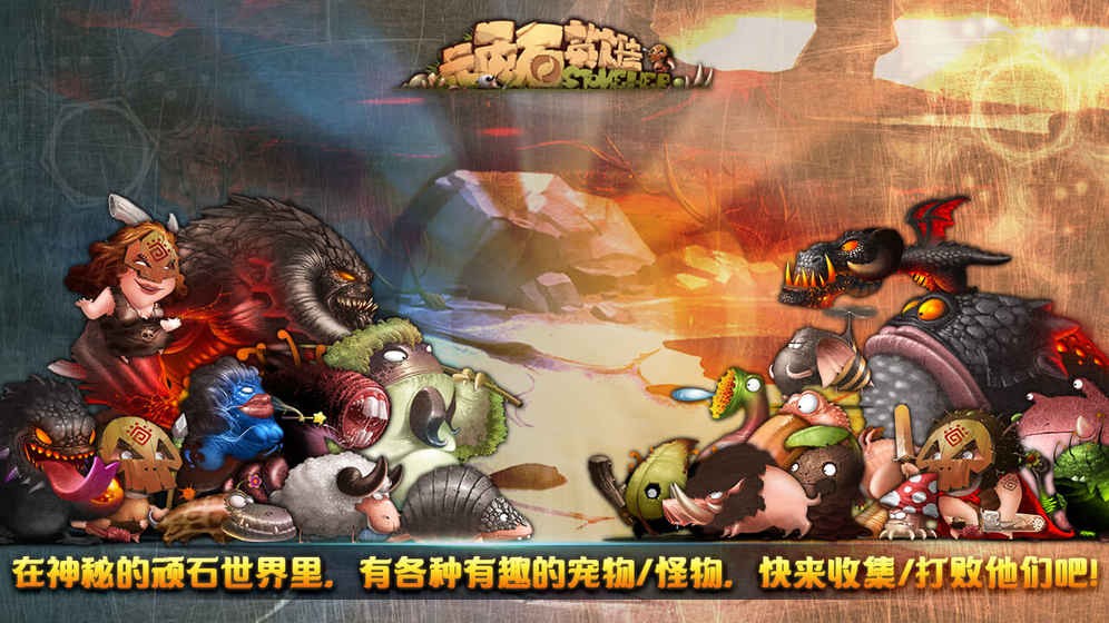 頑石英雄內(nèi)測版截圖