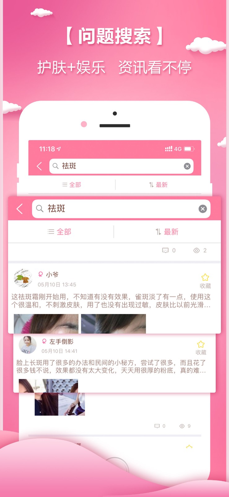 顏值噠截圖