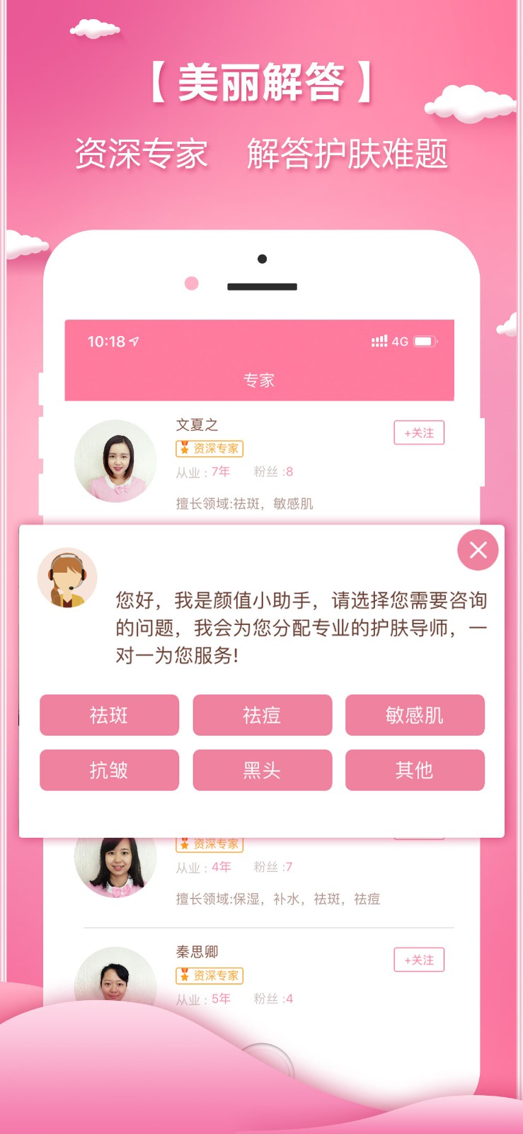 顏值噠截圖
