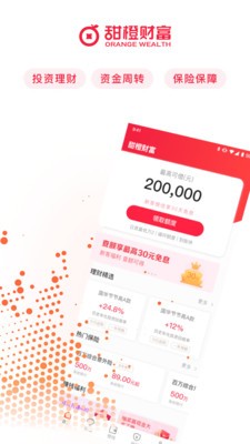 甜橙財(cái)富截圖