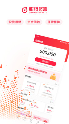 甜橙財(cái)富