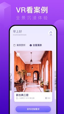 裝修體驗館