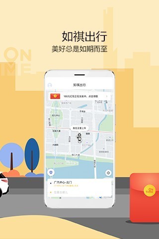 如祺出行截圖