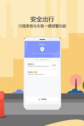 如祺出行截圖