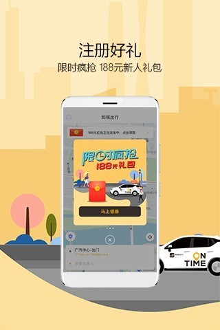 如祺出行截圖