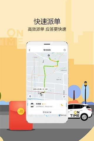 如祺出行截圖