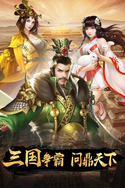 逍遙三國(guó)美人版截圖