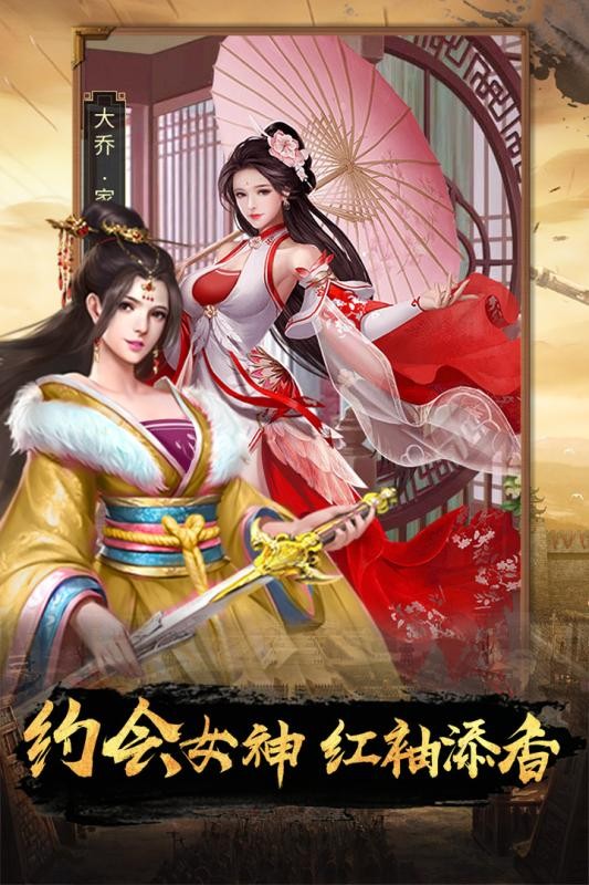 逍遙三國(guó)美人版截圖