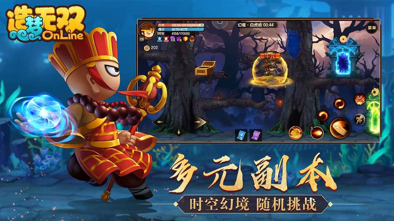 造夢無雙手游截圖